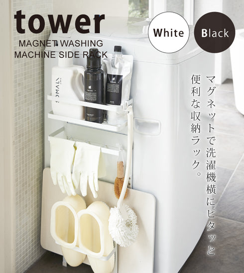 洗濯機横マグネット収納ラック タワー.|s1